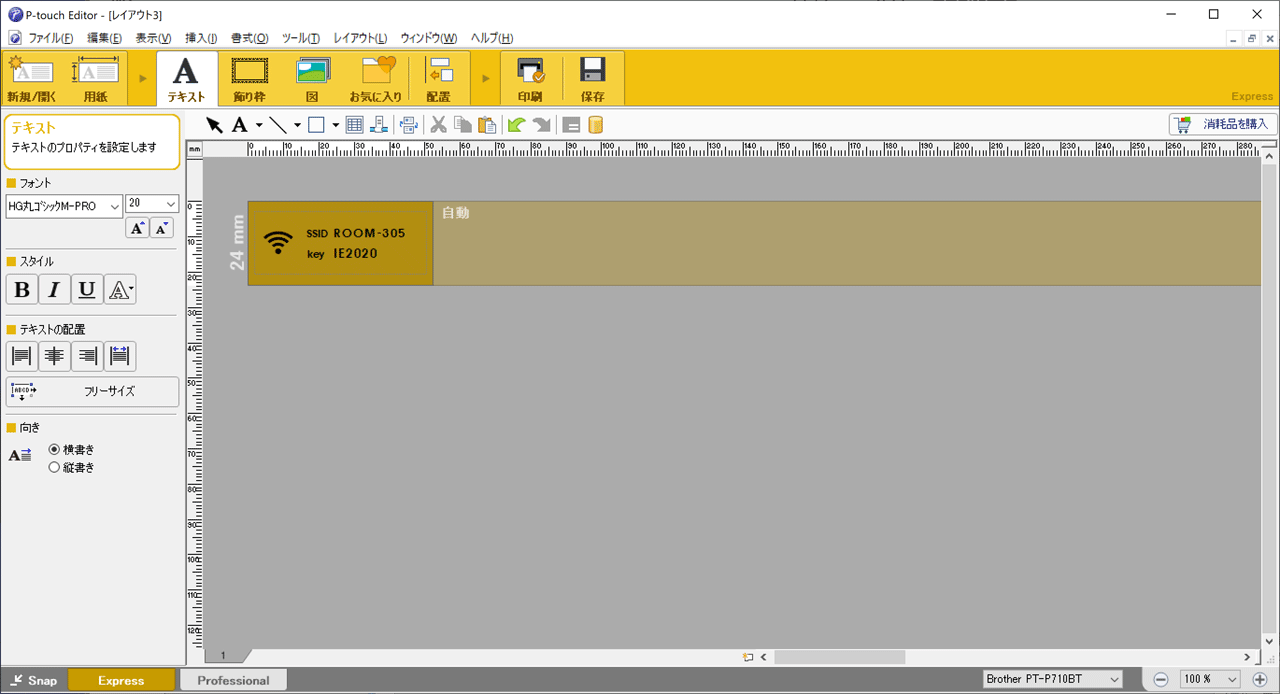 P-touch editor