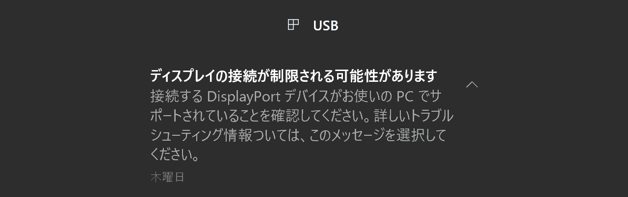USB：ディスプレイの接続が制限される可能性があります